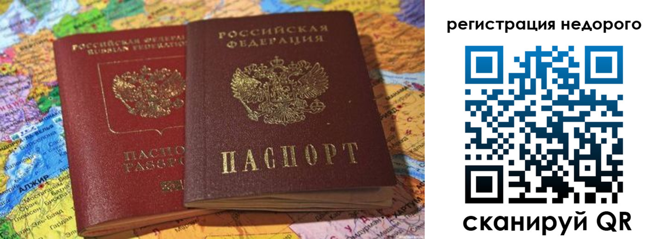 временная регистрация в квартире в Советской Гавани