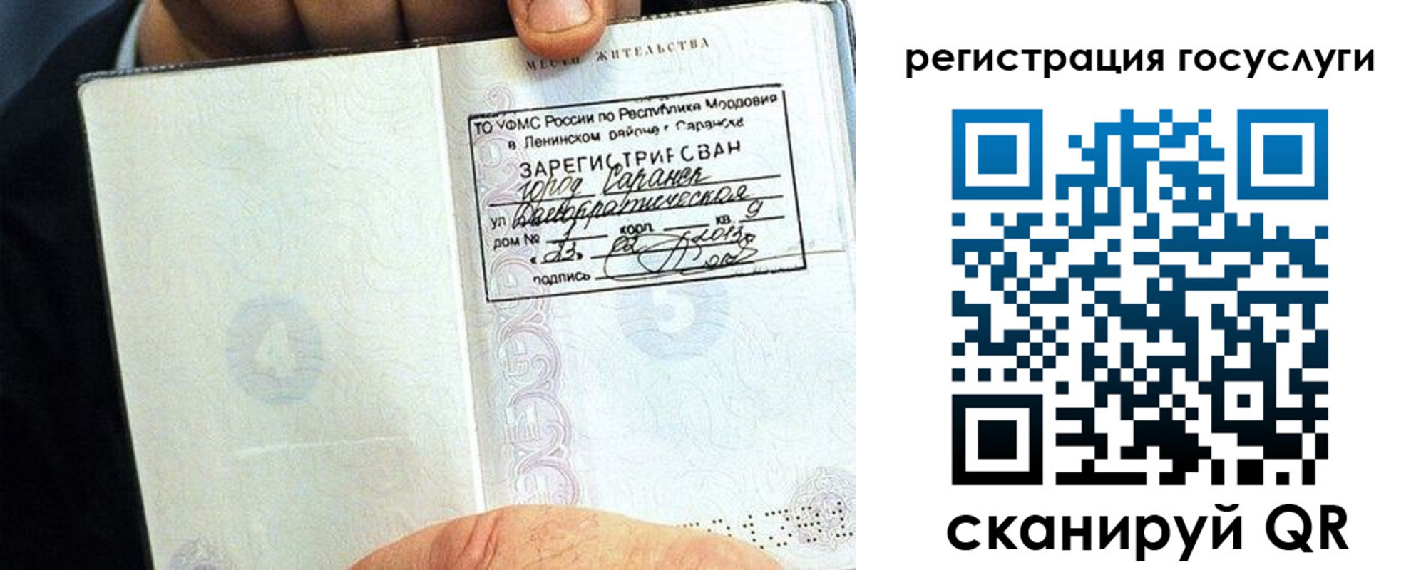 прописка в Советской Гавани