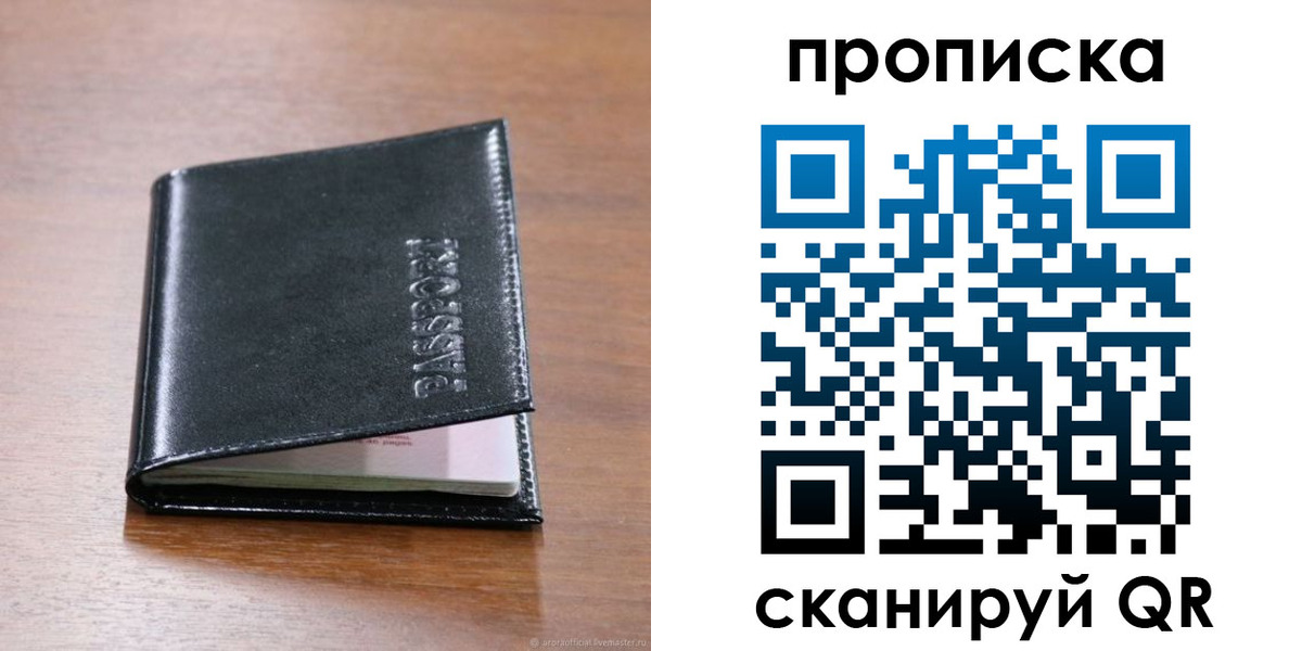прописка для военкомата в Советской Гавани