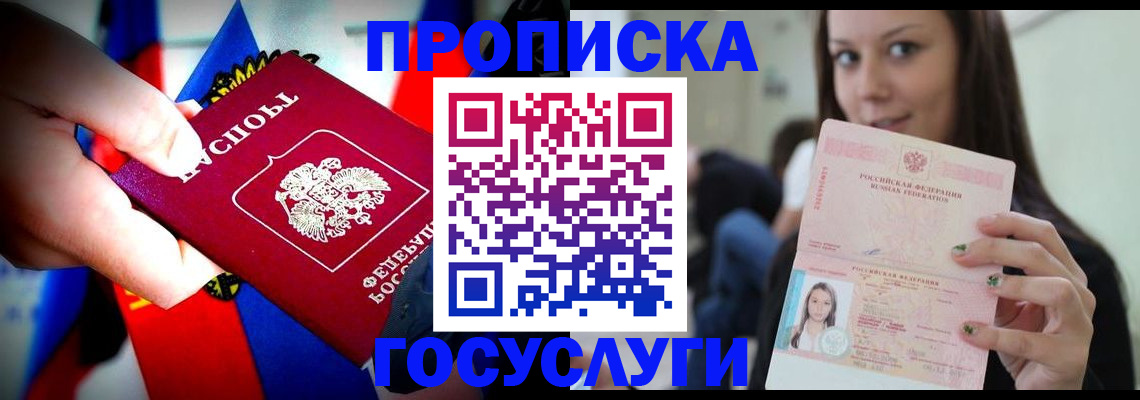 прописка штамп в Советской Гавани