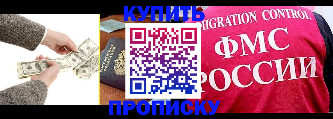 временная регистрация для школы в Советской Гавани