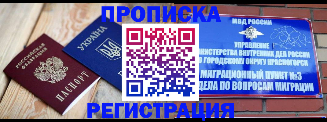 прописка для кредита в Советской Гавани