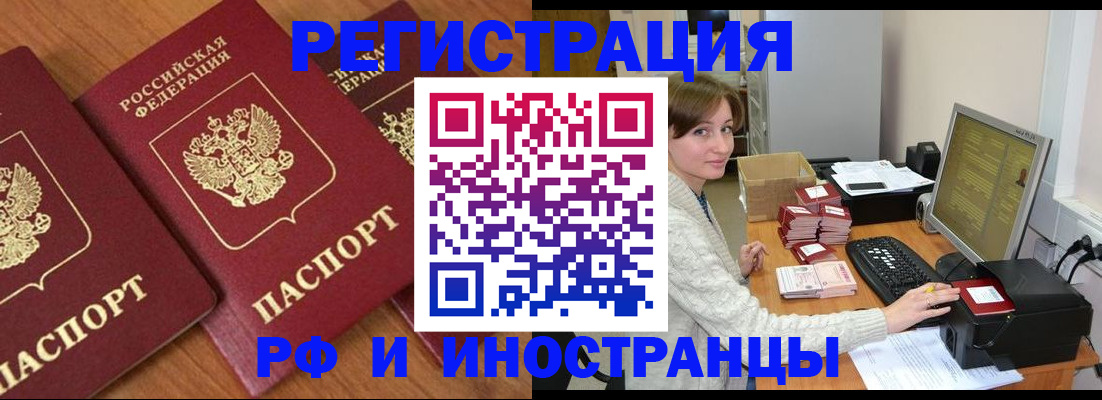 прописка законно в Советской Гавани