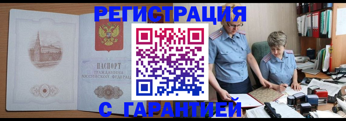 временная регистрация адрес в Советской Гавани