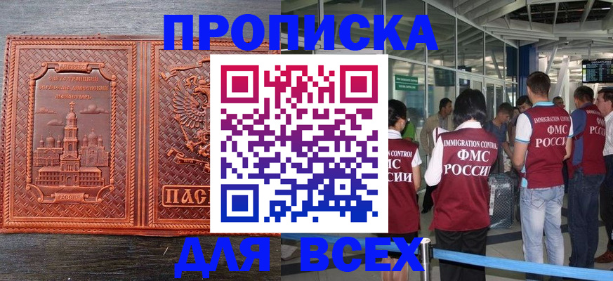 временная регистрация надежно в Советской Гавани